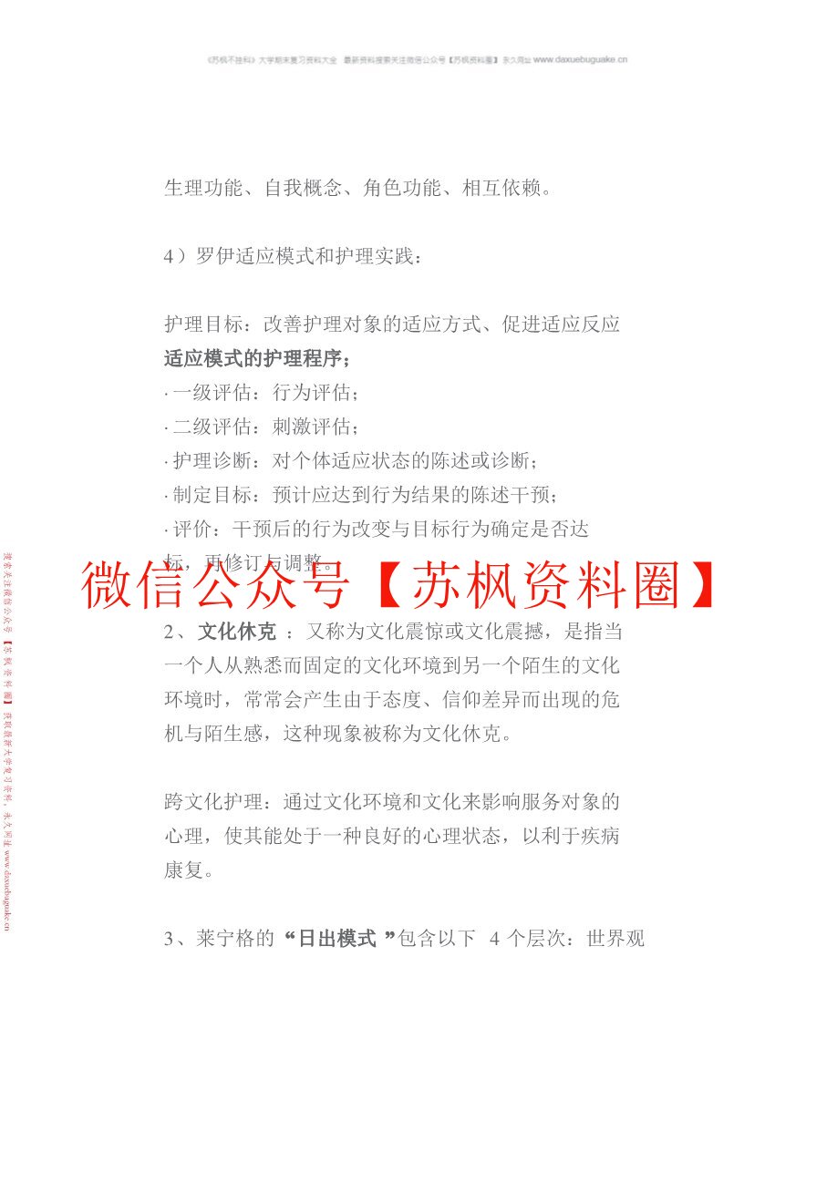护理学导论与法律法规